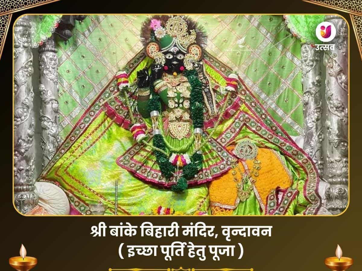 श्री बांके बिहारी जी मंदिर, वृंदावन - सर्व इच्छापूर्ति एवं प्रेम प्राप्ति पूजा puja image 1