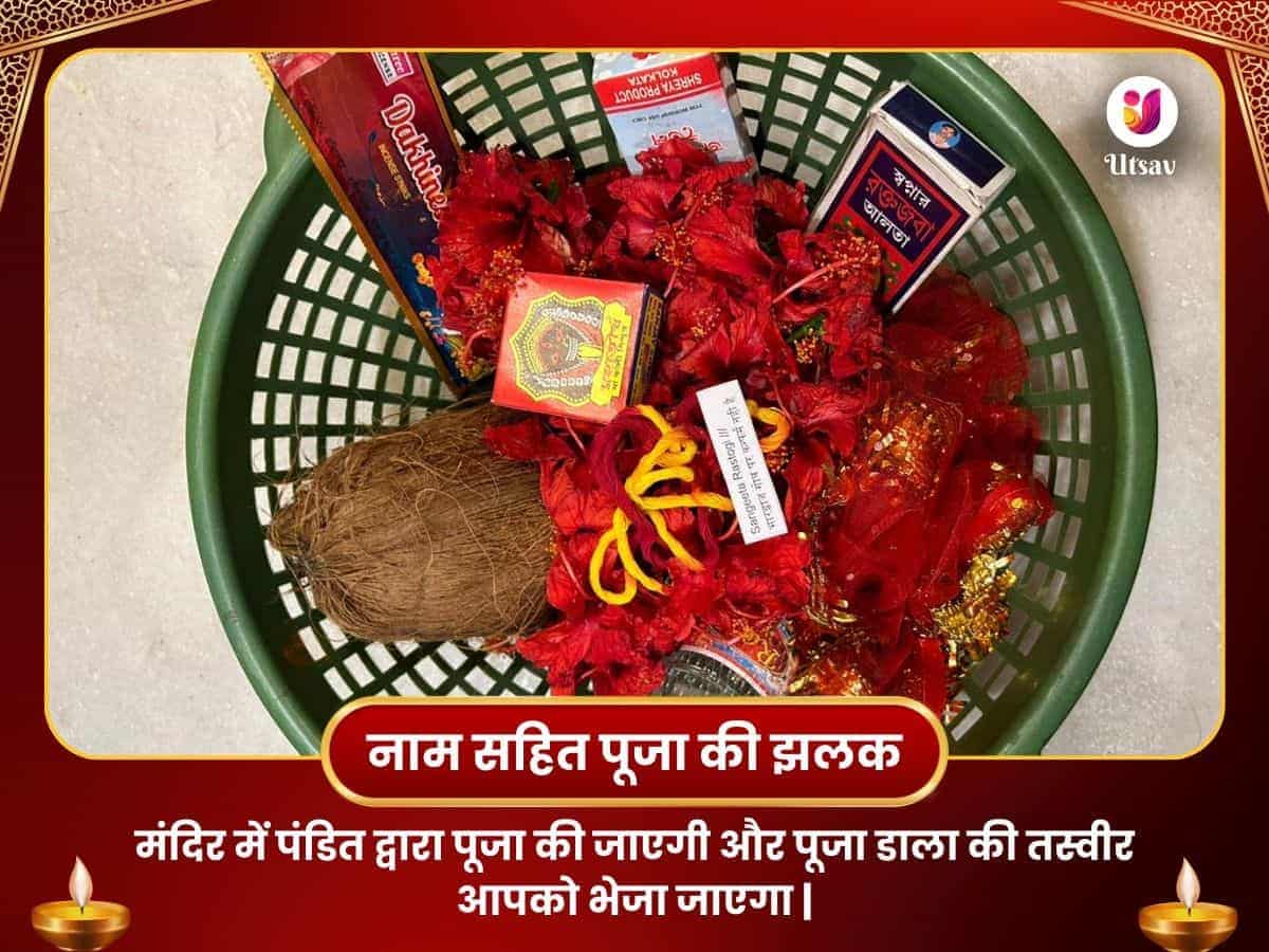 शक्तिपीठ कालीघाट में शनि शांति महाकाली कवच ​​यज्ञ कोलकाता puja gallery 2