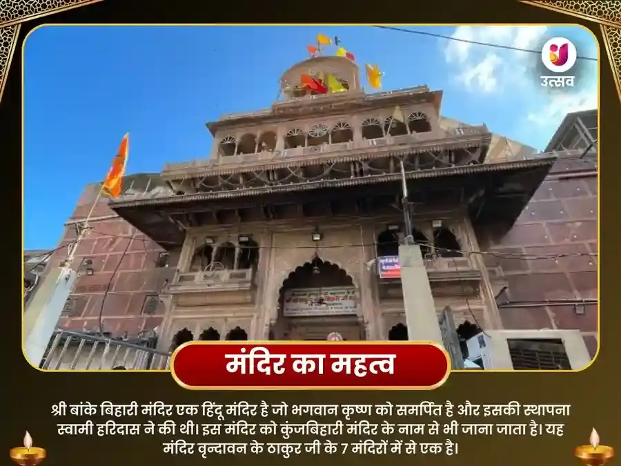 श्री बांके बिहारी जी मंदिर, वृंदावन - सर्व इच्छापूर्ति एवं प्रेम प्राप्ति पूजा puja gallery 4