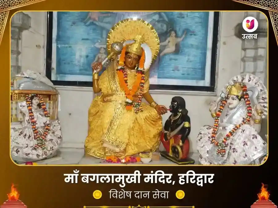 माँ बगलामुखी मंदिर, हरिद्वार- विशेष दान सेवा puja image 1