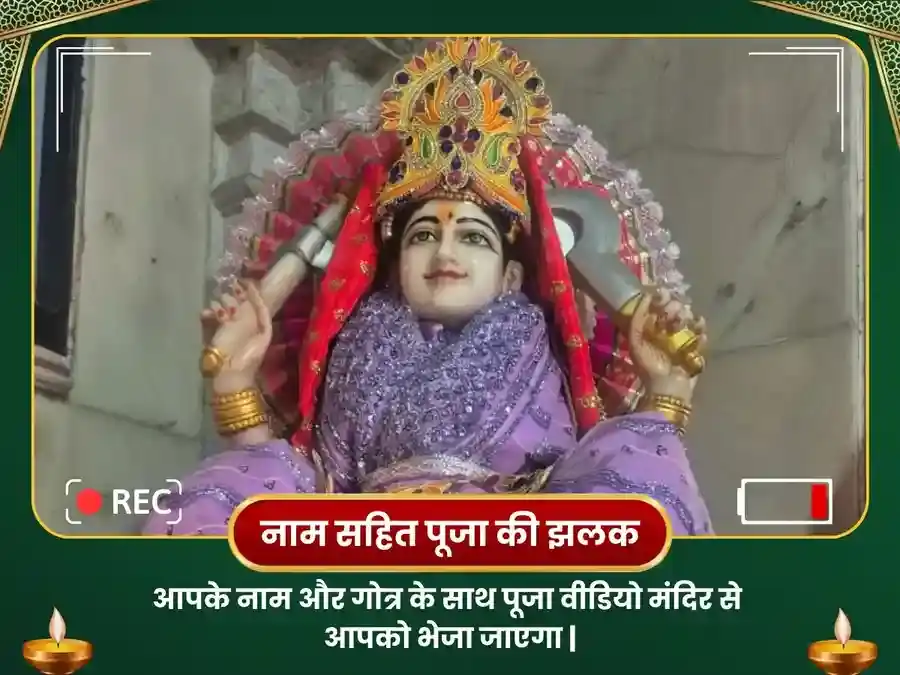 मातंगी मंदिर हरिद्वार- 2100 मातंगी बीज मंत्र जाप और मेधा सूक्तम पाठ puja gallery 2