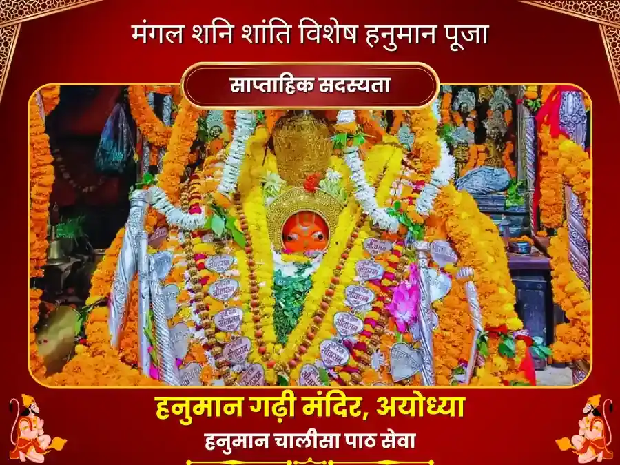 मंगल शनि शांति साप्ताहिक विशेष हनुमान चालीसा पाठ सेवा puja image 1