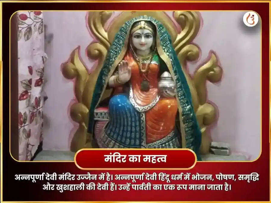 अन्नपूर्णा जयंती विशेष 1008 स्तोत्र पाठ एवं पोटली अर्पण महा अनुष्ठान puja gallery 4