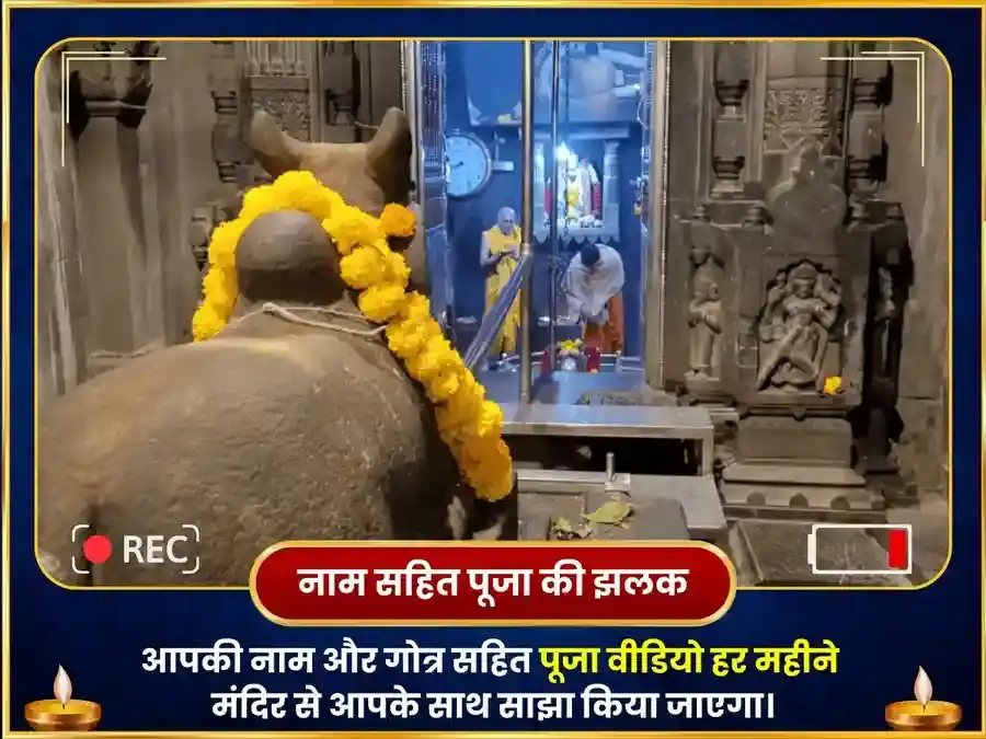 भीमाशंकर ज्योतिर्लिंग साप्ताहिक दान सेवा puja gallery 4