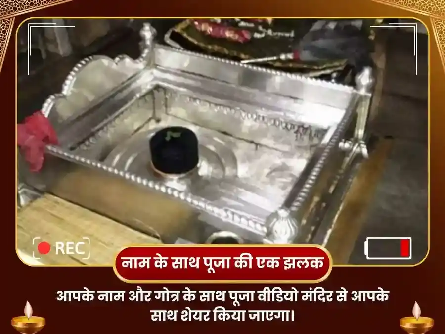 मृत्युंजय महादेव मंदिर काशी विशेष 1,25,000 महा मृत्युंजय जाप एवं रुद्र अभिषेक पूजा puja gallery 2