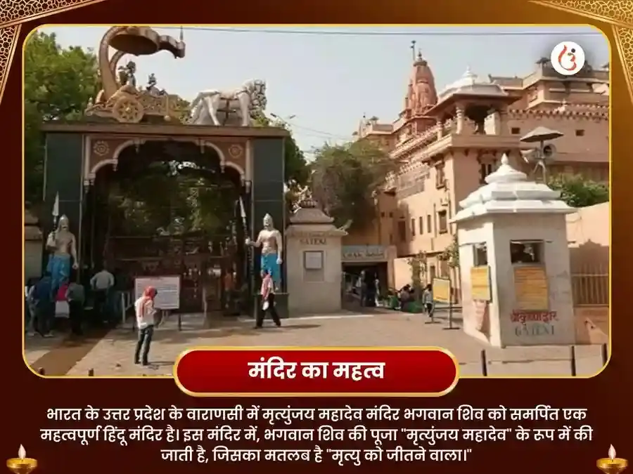 मृत्युंजय महादेव मंदिर काशी विशेष 1,25,000 महा मृत्युंजय जाप एवं रुद्र अभिषेक पूजा puja gallery 4