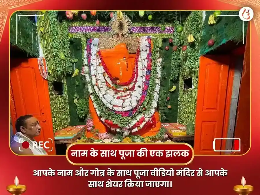 चिंतामणि गणेश विशेष 1008 गणेश सहस्र अर्चना पाठ और केतु शांति पूजा puja gallery 2