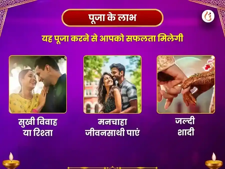 त्रियुगीनारायण मंदिर रुद्रप्रयाग प्रेम विवाह योग प्राप्ति विशेष पूजा puja gallery 1