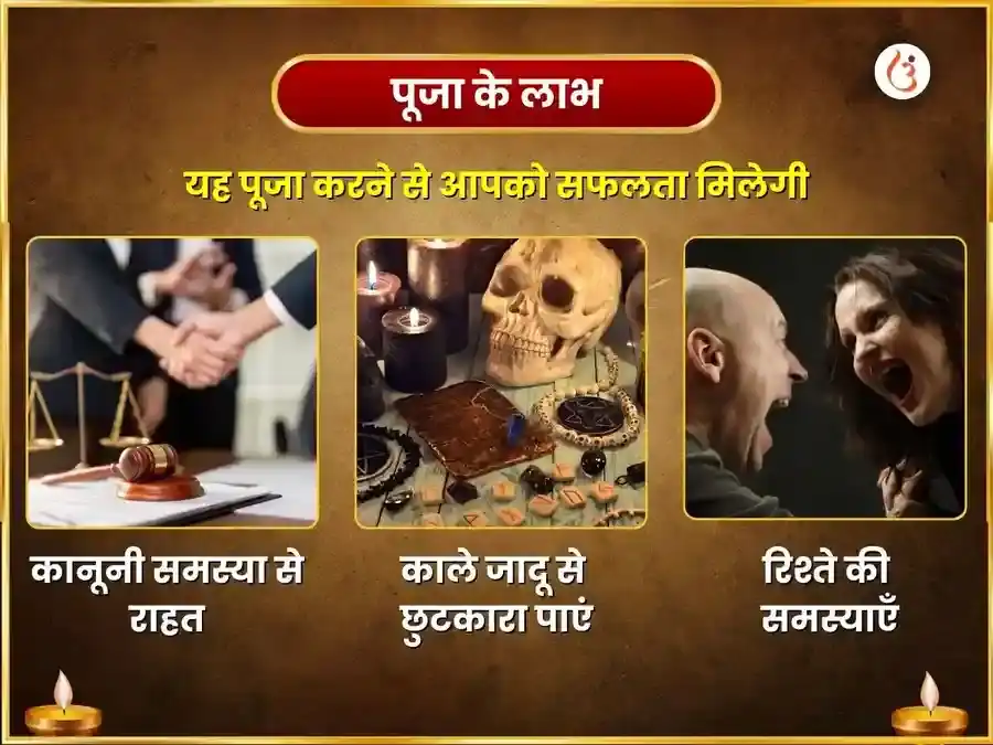 माँ बगलामुखी स्वर्ण समृद्धि हवन एवं 11000 मूल मंत्र जाप puja gallery 1