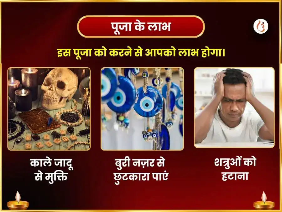 माँ कामाख्या नज़र दोष निवारण तंत्र सिद्धि महा पूजा puja gallery 1