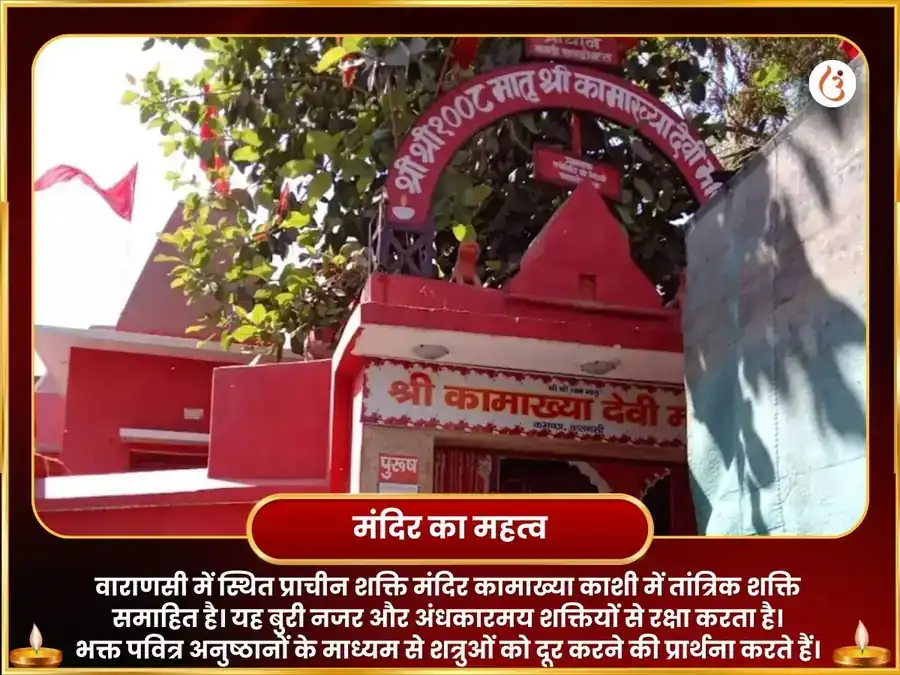 माँ कामाख्या नज़र दोष निवारण तंत्र सिद्धि महा पूजा puja gallery 4