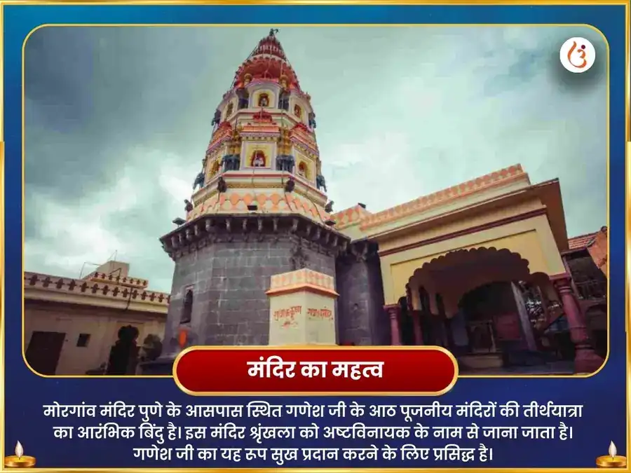 मयूरेश्वर इच्छापूर्ति विनायक प्रथम अष्टविनायक सर्व मनोकामना पूर्ति अभिषेक पूजा puja gallery 4