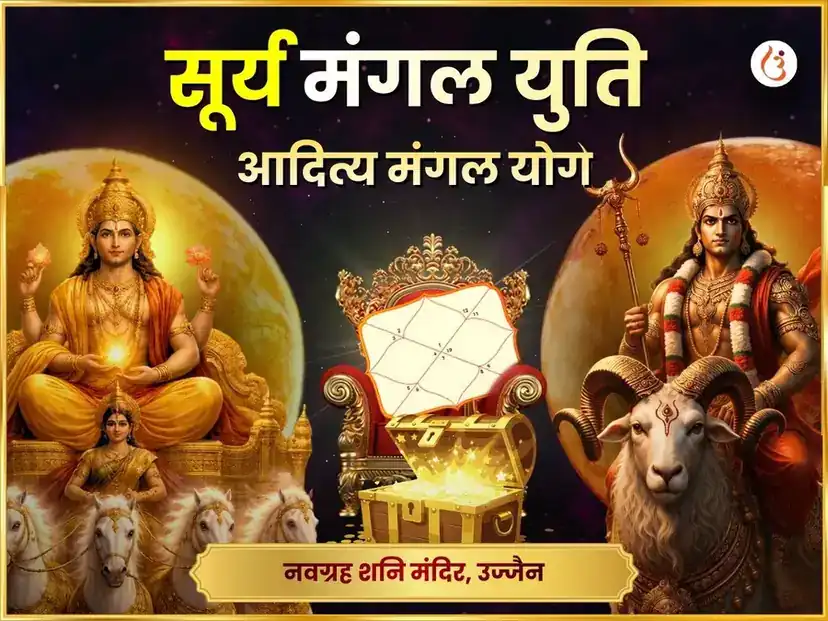 सूर्य मंगल युति विशेष आदित्य मंगल राजयोग पूजा puja image 1