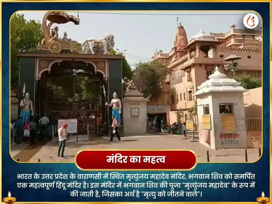 2,50,000 महा मृत्युंजय मंत्र जाप अनुष्ठान puja gallery 4