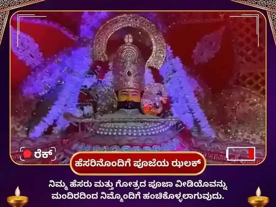 ಖಾಟು ಶ್ಯಾಮ್ ೧೦೮ ಮಯೂರ್ ಪಂಖ್ ಮಾಲಾ ಮಹಾ ಅನುಷ್ಠಾನ puja gallery 2