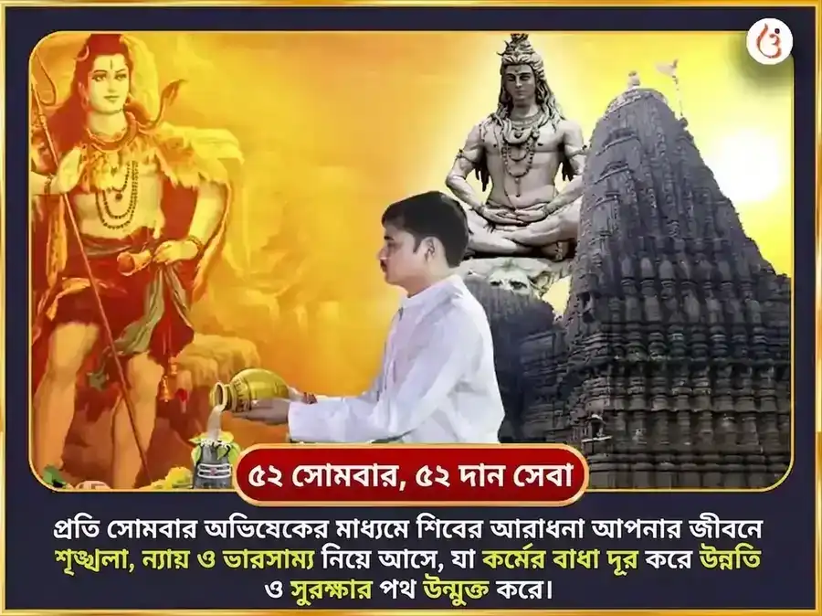 সোমবার বিশেষ ঋণ মুক্তেশ্বর মহাদেব সাপ্তাহিক দান সেবা puja gallery 2