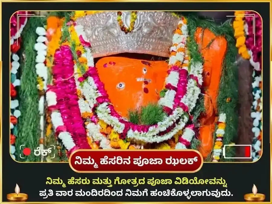 ಬುಧವಾರ ಕೇತು ಶಾಂತಿ ದೋಷ ಮುಕ್ತಿ ಚಿಂತಾಮಣಿ ಗಣೇಶ ಸಾಪ್ತಾಹಿಕ ದಾನ ಸೇವಾ puja gallery 4
