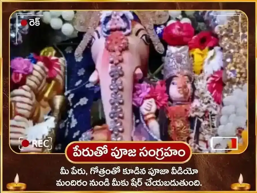 ఉచ్ఛిష్ట గణపతి తాంత్రిక ఘృత-స్నేహం మధురస్ మహా అభిషేకం puja gallery 2