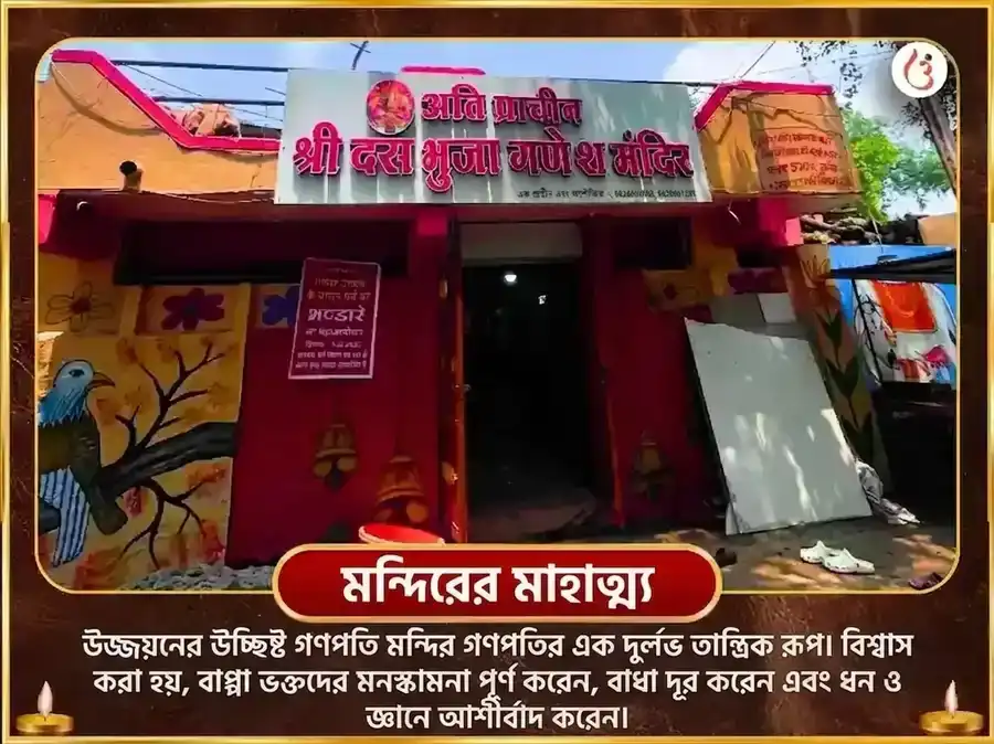 উচ্ছিস্ট গণপতি তান্ত্রিক ঘৃত-স্নেহম মধুরস মহা অভিষেক puja gallery 4