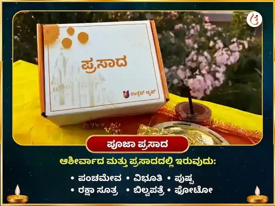 ಘೃಷ್ಣೇಶ್ವರ ಜ್ಯೋತಿರ್ಲಿಂಗ ಪಂಚಾಮೃತ ಅಭಿಷೇಕ ಮಹಾ ಪೂಜೆ puja gallery 3