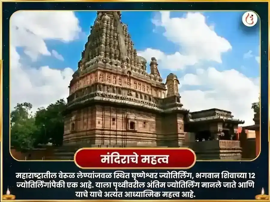घृष्णेश्वर ज्योतिर्लिंग पंचामृत अभिषेक महा पूजा puja gallery 4
