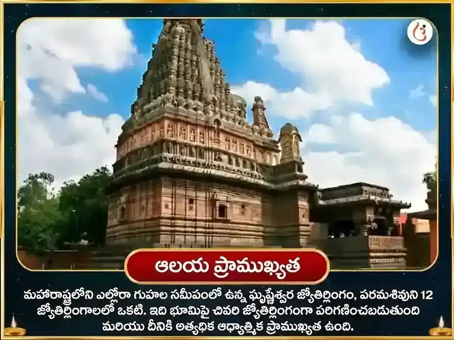 ఘృష్ణేశ్వర్ జ్యోతిర్లింగ పంచామృత అభిషేక్ మహా పూజ puja gallery 4