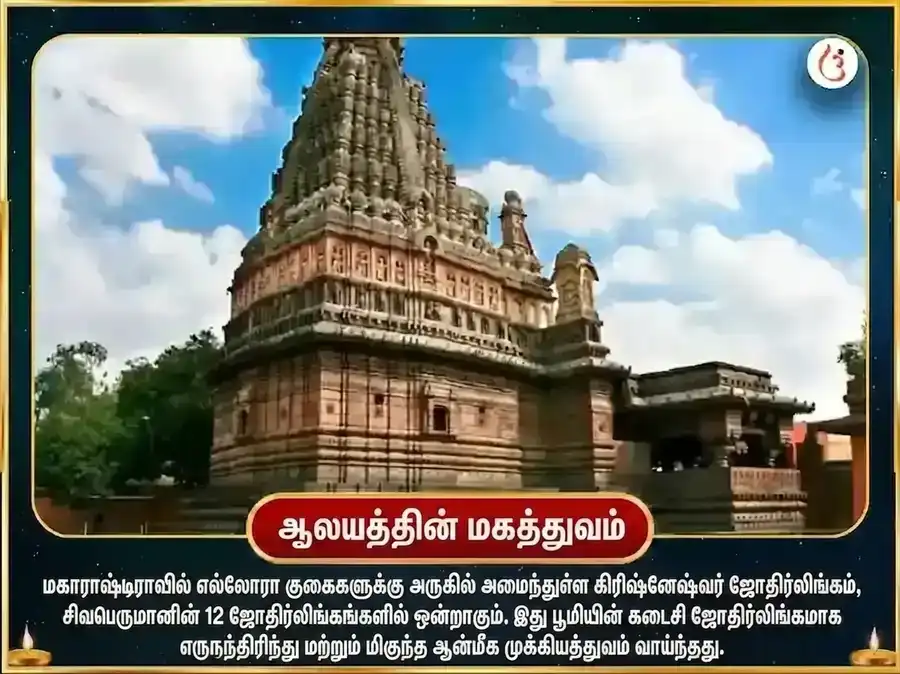 கிரிஷ்னேஷ்வர் ஜோதிர்லிங்க பஞ்சாமிர்த அபிஷேக மகா பூஜை puja gallery 4