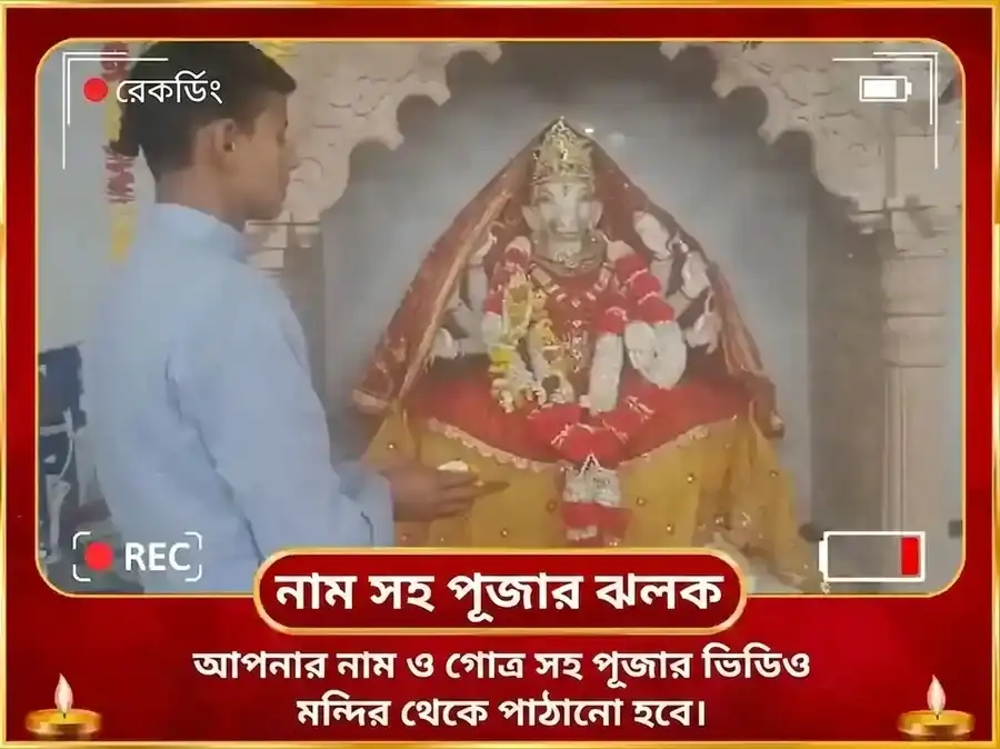 ১৮০০০ মা বারাহী মূল মন্ত্র জাপ এবং হবন অনুষ্ঠান puja gallery 2