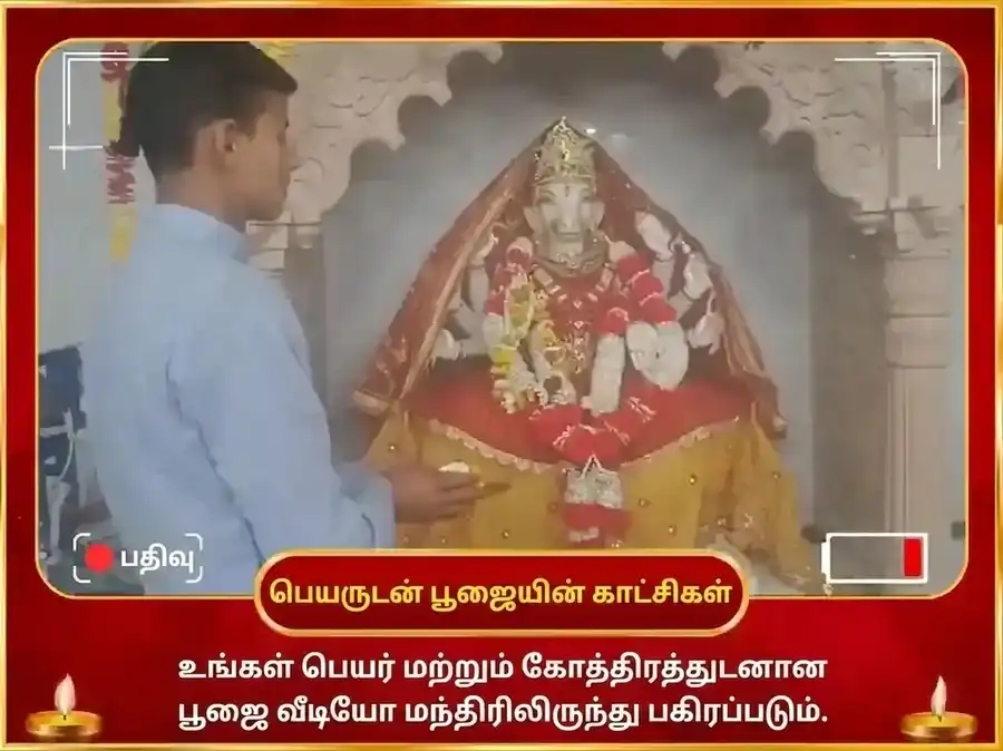 18000 மா வாராஹி மூல மந்திர ஜபம் மற்றும் ஹோம அனுஷ்டானம் puja gallery 2