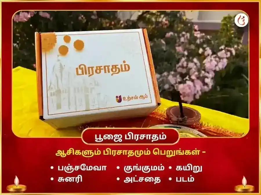 18000 மா வாராஹி மூல மந்திர ஜபம் மற்றும் ஹோம அனுஷ்டானம் puja gallery 3