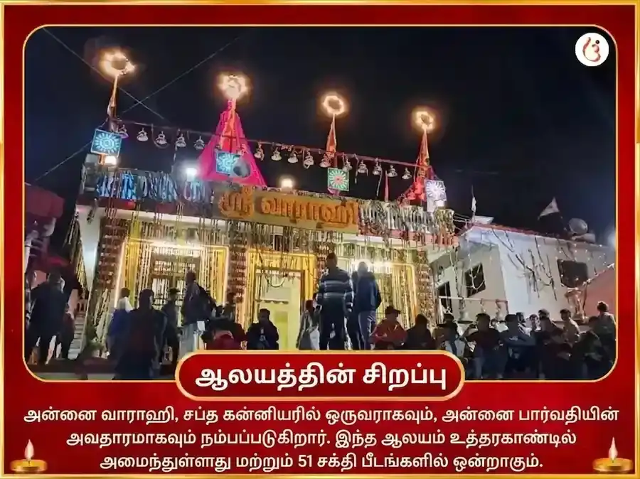 18000 மா வாராஹி மூல மந்திர ஜபம் மற்றும் ஹோம அனுஷ்டானம் puja gallery 4