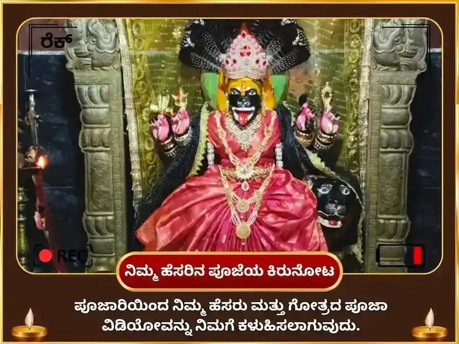  23000 ಅಘೋರ ಪ್ರತ್ಯಂಗಿರಾ ಮಂತ್ರ ಜಪ puja gallery 2