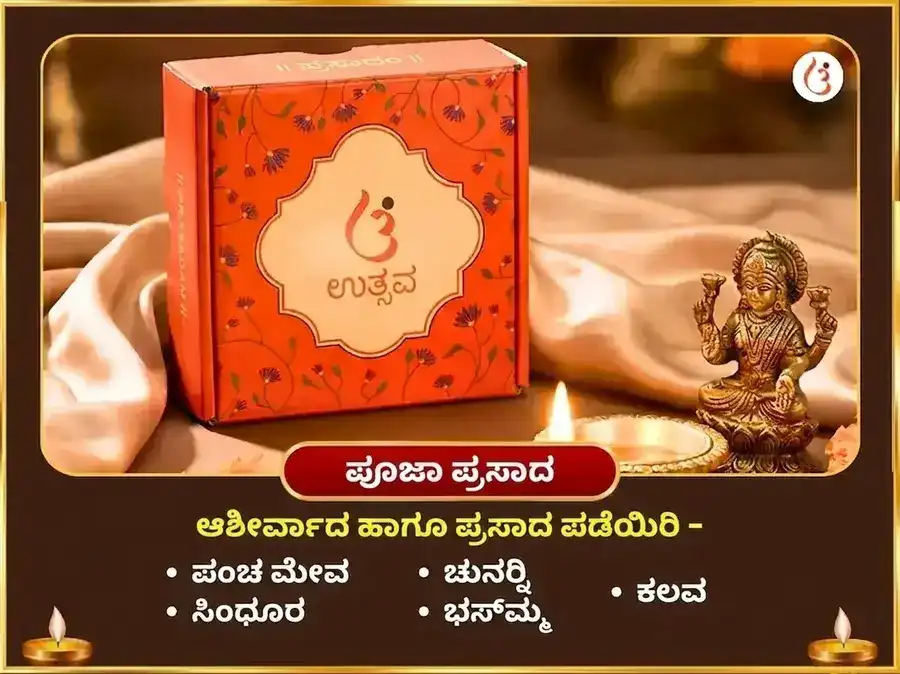  23000 ಅಘೋರ ಪ್ರತ್ಯಂಗಿರಾ ಮಂತ್ರ ಜಪ puja gallery 3