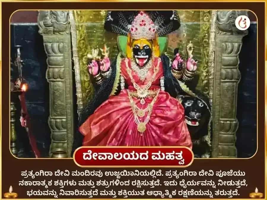  23000 ಅಘೋರ ಪ್ರತ್ಯಂಗಿರಾ ಮಂತ್ರ ಜಪ puja gallery 4