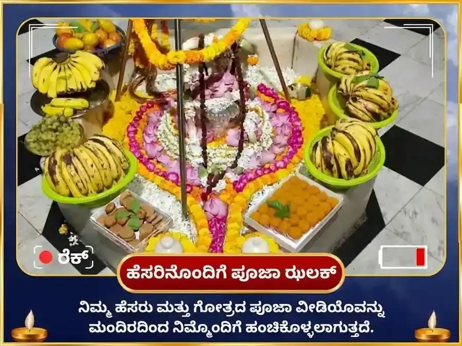 ಸೋಮೇಶ್ವರ ಮಹಾದೇವ ಮಂದಿರ 11000 ಚಂದ್ರ ಮೂಲ ಮಂತ್ರ ಜಪ ಮತ್ತು ದುಗ್ಧಾಭಿಷೇಕ puja gallery 2