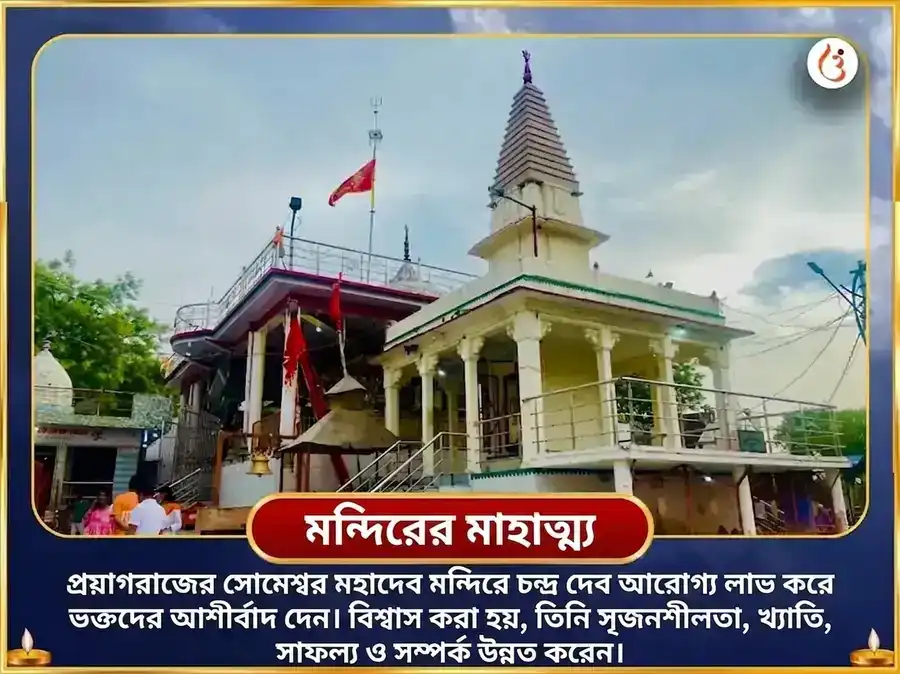 সোমেশ্বর মহাদেব মন্দিরে 11000 চন্দ্র মূল মন্ত্র জপ ও দুধ অভিষেক puja gallery 4