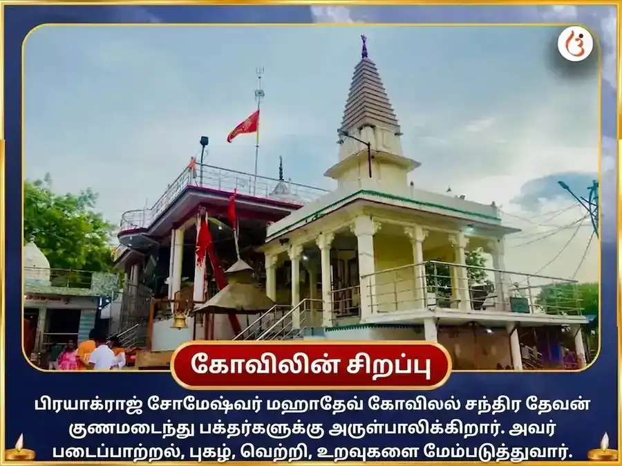 சோமேஷ்வர் மஹாதேவ் மந்திர் 11000 சந்திர மூல மந்திர ஜபம் மற்றும் பால் அபிஷேகம் puja gallery 4