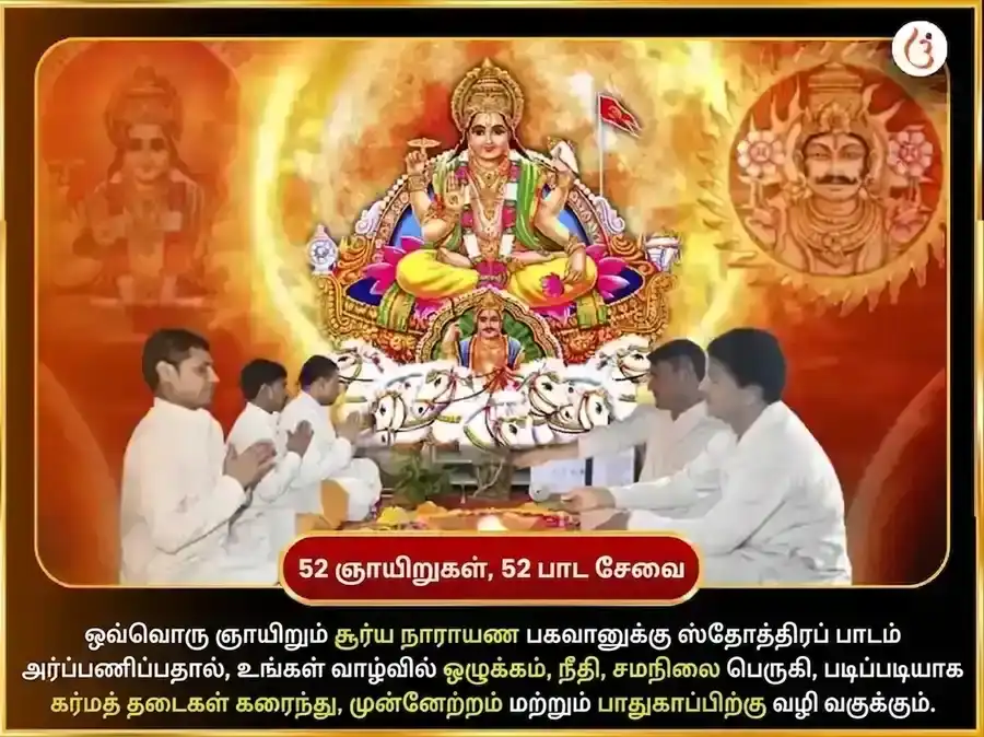 ரவிவார் விசேஷ சூர்ய மந்திர் காசி அர்க்ய தான சேவா அனுஷ்டான் puja gallery 2