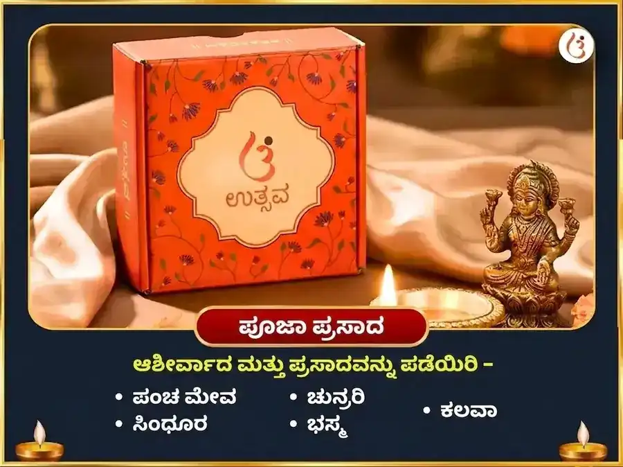 ಅಮಾವಾಸ್ಯೆ ವಿಶೇಷ 23,000 ಶನಿ ಮೂಲ ಮಂತ್ರ ಜಪ ಮತ್ತು ಶನಿ ಶಾಂತಿ ತೈಲಾಭಿಷೇಕ puja gallery 3