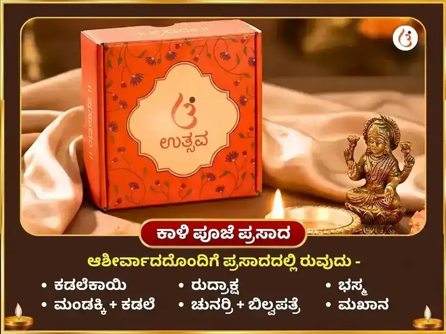 23000 ಶನಿ ಮೂಲ ಮಂತ್ರ ಜಪ ಮತ್ತು ಭದ್ರಕಾಳಿ ತಾಂತ್ರಿಕ ಹವನ puja gallery 4