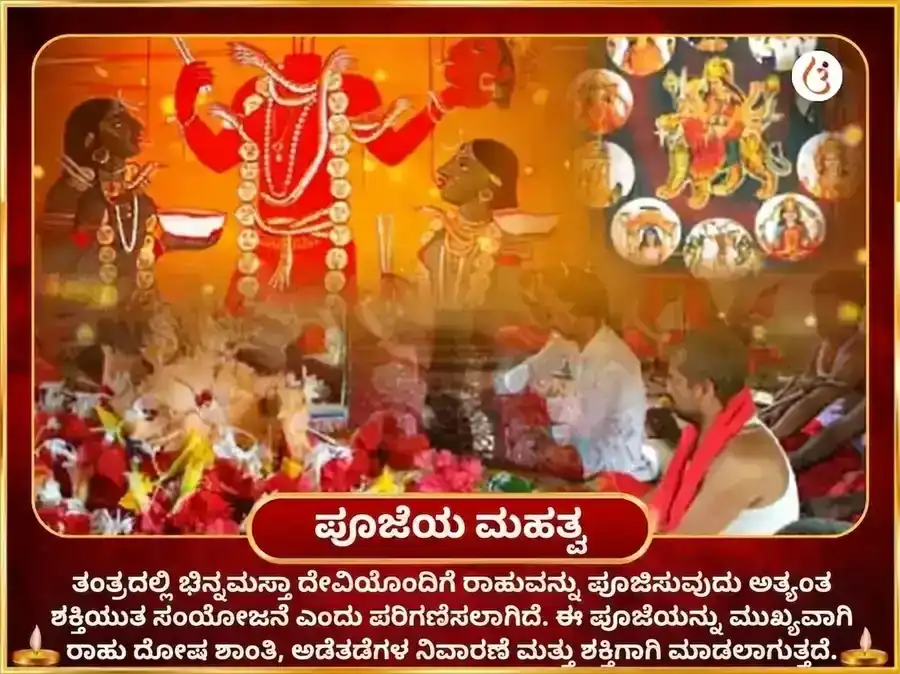 21000 ರಾಹು ಬೀಜ ಮಂತ್ರ ಜಪ ಮತ್ತು ಮಾ ಚಿಂತಪೂರ್ಣಿ ರಾಹು ಶಾಂತಿ ಮಹಾ ಅನುಷ್ಠಾನ puja gallery 5