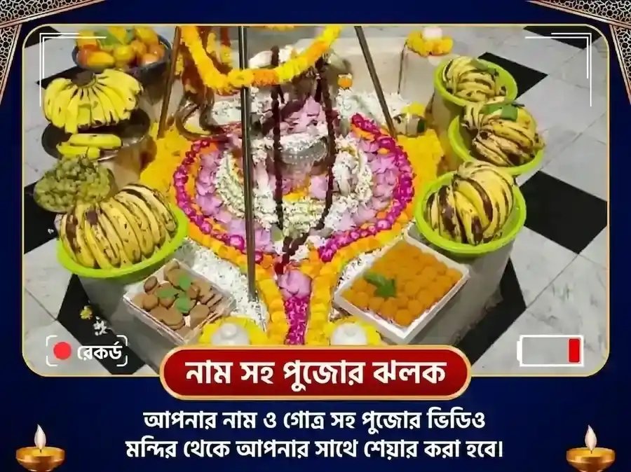 শ্রাবণ সোমবার বিশেষ 11000 চন্দ্র ও 108 মহামৃত্যুঞ্জয় মন্ত্র জপ সোমেশ্বর মহাদেব puja gallery 2