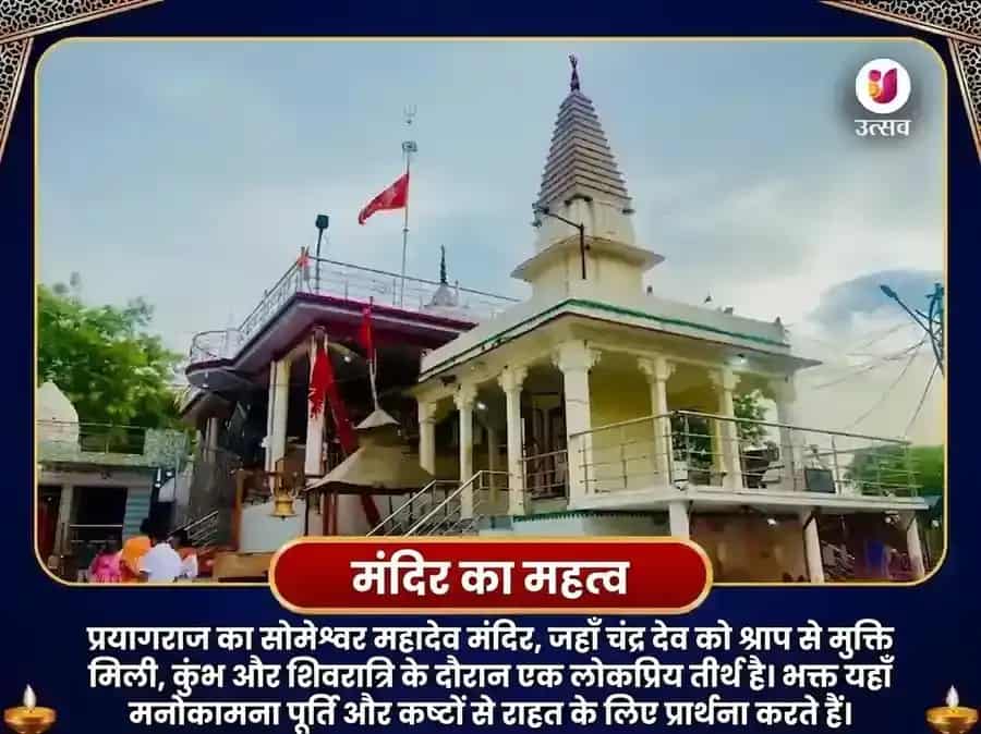 श्रावण सोमवार विशेष 11000 चंद्र और 108 महा मृत्युंजय मंत्र जाप सोमेश्वर महादेव puja gallery 4