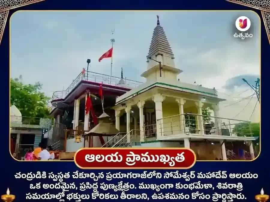 శ్రావణ సోమవార విశేష్ 11000 చంద్ర & 108 మహా మృత్యుంజయ మంత్ర జాప్ సోమేశ్వర్ మహాదేవ్ puja gallery 4