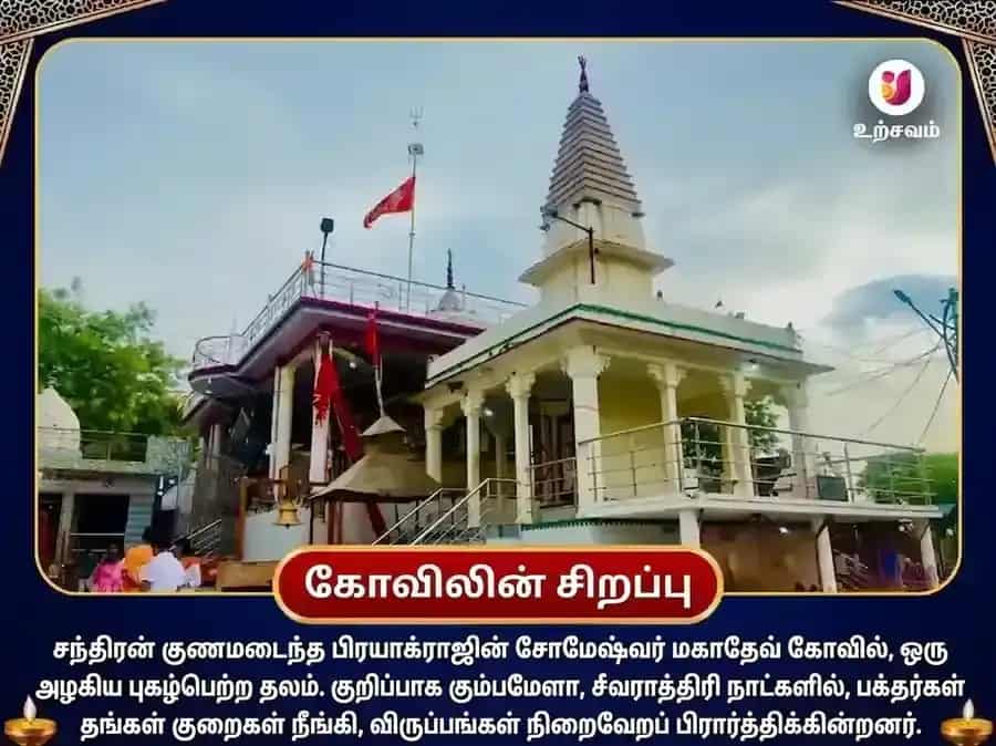 சிராவண சோம்வார் விசேஷ் 11000 சந்திர மற்றும் 108 மகா மிருத்யுஞ்சய மந்திர ஜபம் சோமேஷ்வர் மகாதேவ் puja gallery 4