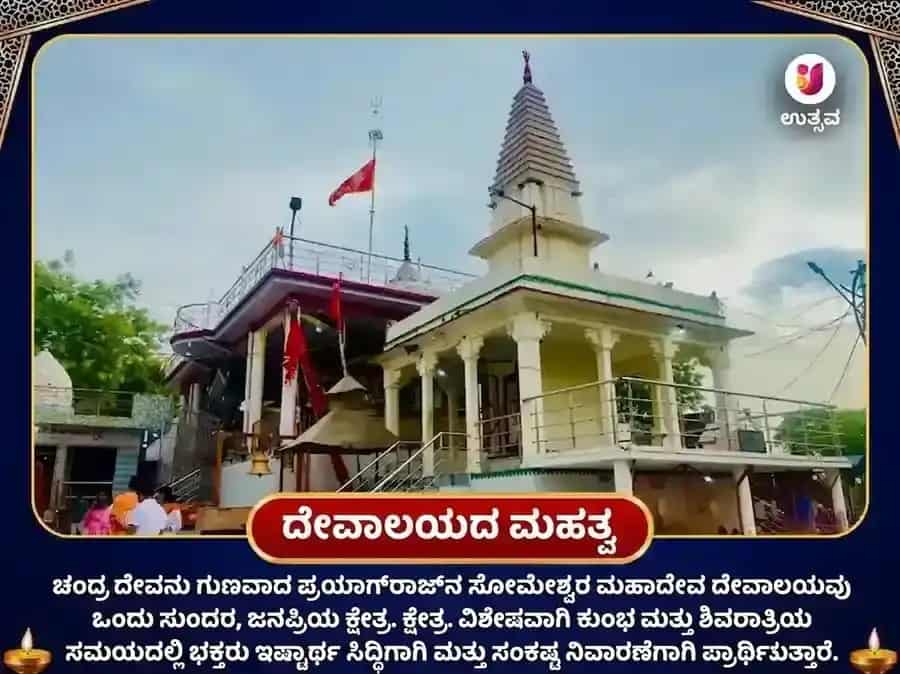 ಶ್ರಾವಣ ಸೋಮವಾರ ವಿಶೇಷ 11000 ಚಂದ್ರ ಮತ್ತು 108 ಮಹಾ ಮೃತ್ಯುಂಜಯ ಮಂತ್ರ ಜಪ ಸೋಮೇಶ್ವರ ಮಹಾದೇವ puja gallery 4