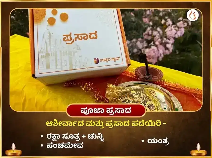 ಮಾ ಬಗಲಾಮುಖಿ ಸ್ವರ್ಣ ಸಮೃದ್ಧಿ ಹವನ ಮತ್ತು 11000 ಮೂಲ ಮಂತ್ರ ಜಪ puja gallery 3