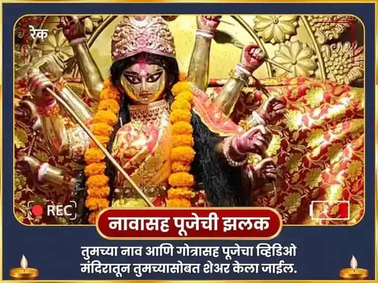 राहू प्रकोप मुक्ती जय दुर्गा कवच पाठ आणि शृंगार सेवा puja gallery 2