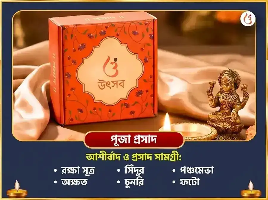 রাহু প্রকোপ মুক্তি জয়া দুর্গা কবচ পাঠ ও শৃঙ্গার সেবা puja gallery 3