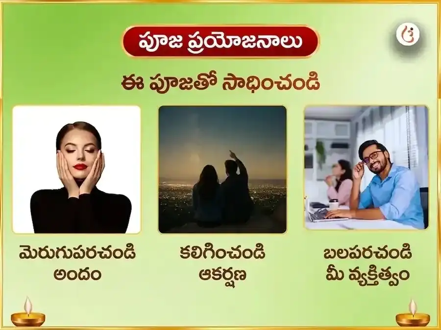 నవరాత్రి పంచమి తిథి ప్రత్యేకం 51,000 మా లలితా త్రిపుర సుందరి బీజ మంత్ర జపం & 108 గన్న అర్పణ puja gallery 1